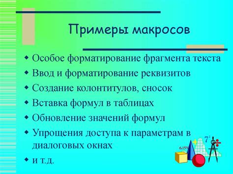 Примеры наказания за использование макросов