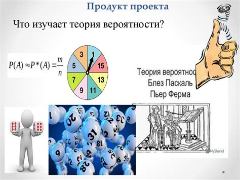 Примеры применения вероятности в реальной жизни