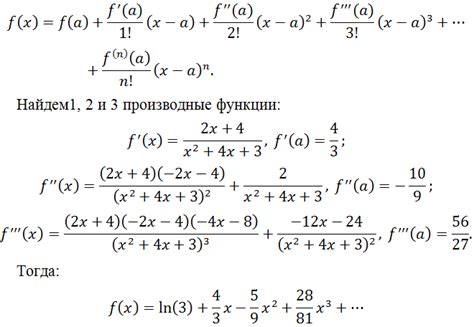 Примеры применения разложения в ряд Тейлора