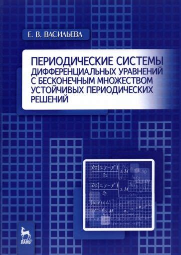 Примеры систем с бесконечным множеством решений