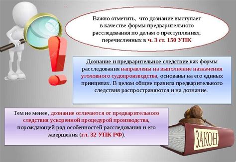 Примеры ситуаций, когда дознаватель может обжаловать указания начальника органа дознания