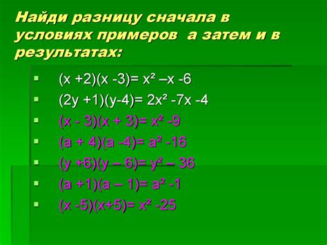 Примеры сокращения квадратов в уравнении