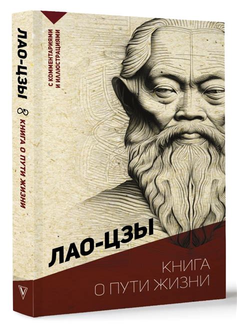 Принципы справедливого и эффективного правления по учению Лао Цзы