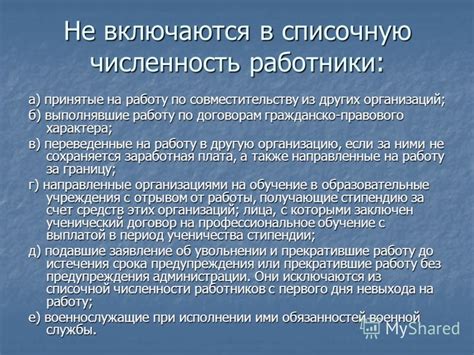 Причины возникновения дробной среднесписочной численности