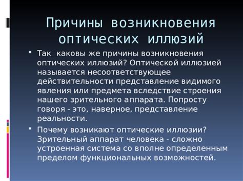 Причины возникновения параллельной реальности