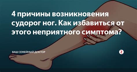 Причины возникновения судорог