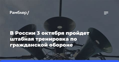 Причины возникновения тревоги по гражданской обороне в России