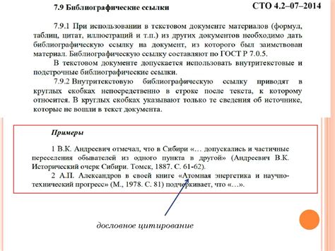 Причины добавления списка литературы в реферат