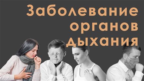 Причины неконтролируемого дыхания