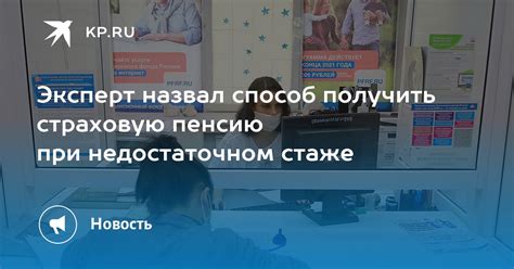 При недостаточном стаже работы