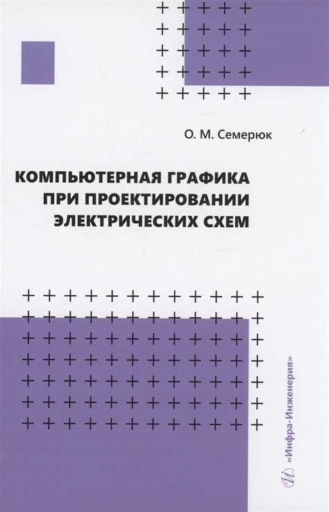 При проектировании сложных электрических схем