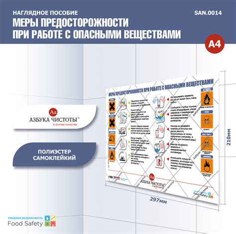 При работе с опасными веществами