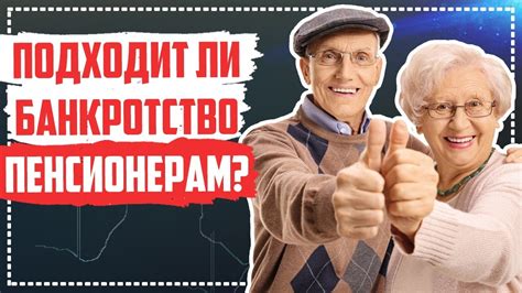 Проблемы пенсионеров в России