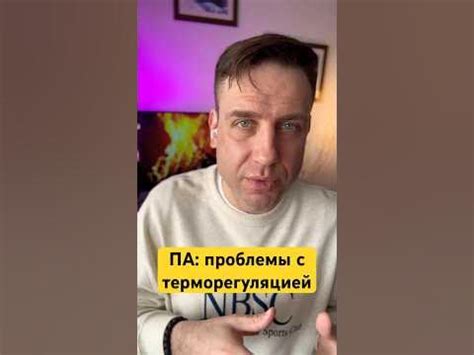 Проблемы с терморегуляцией