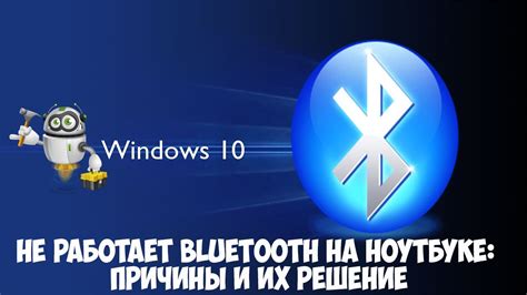 Проблемы с Bluetooth: что делать, если Bluetooth не работает?