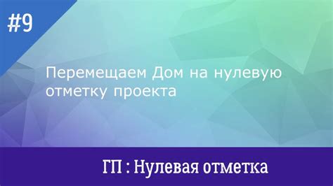 Проверка градусника на нулевую отметку