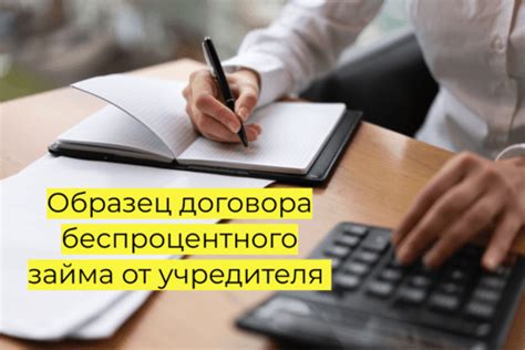 Проверка чека: важный этап получения займа от учредителя