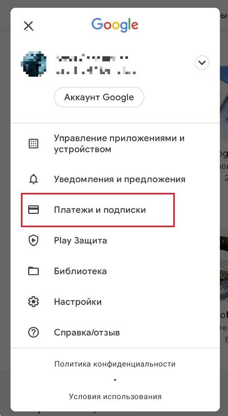 Проверьте наличие активных подписок