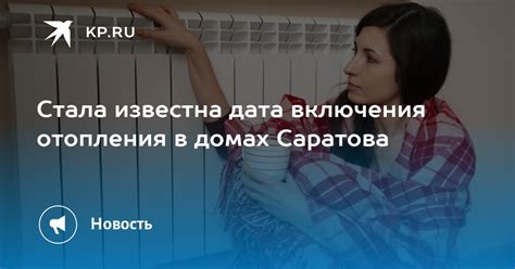 Прогнозная дата включения отопления в Гомеле на 2021 год