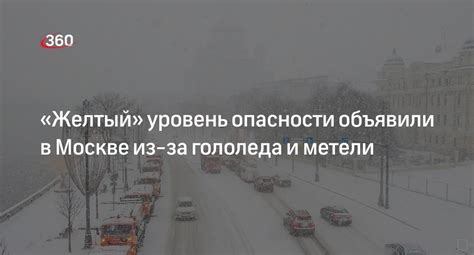 Прогноз гололеда в Москве