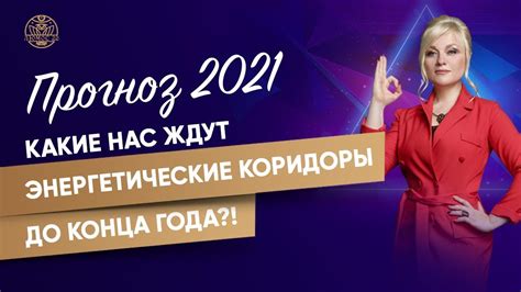 Прогноз настанет. Какие последствия ждут?