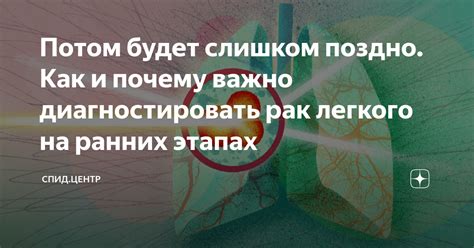 Прогноз поражения на ранних этапах