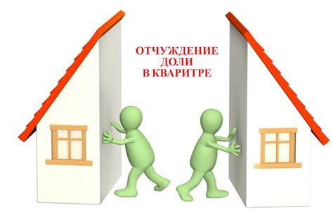 Продажа доли в частном доме: основные этапы