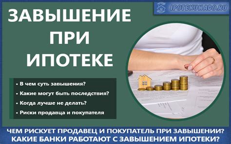 Продажа недвижимости для выхода из поручительства по ипотеке