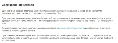 Продление срока хранения заказов у компании Боксберри