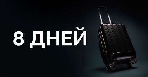 Продолжительность отпуска