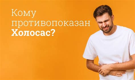 Продолжительность хранения холосаса