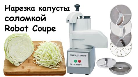 Промывка и нарезка капусты