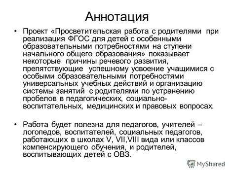 Просветительская работа в образовательных учреждениях