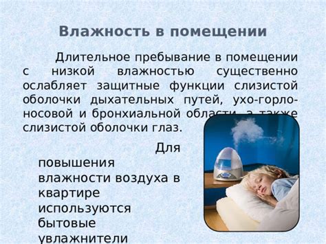 Простые и доступные способы повышения влажности воздуха