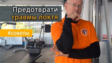 Профилактика чесания локтя