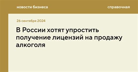 Процедура получения лицензии на продажу глинтвейна