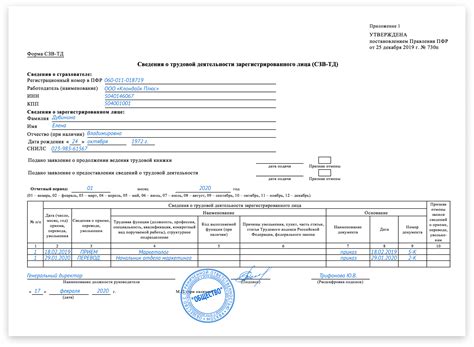 Процедура предоставления СЗВ-ТД для физических лиц