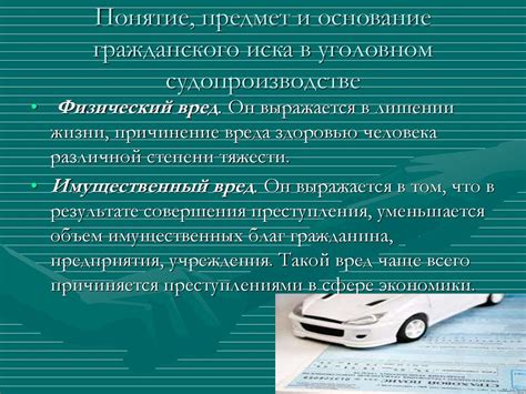 Процедура предъявления гражданского иска в уголовном процессе