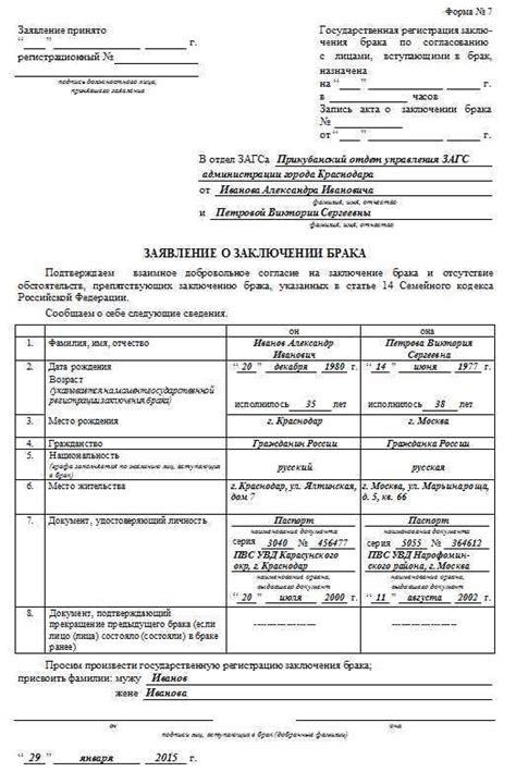 Процедура регистрации брака в России