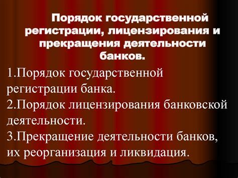 Процедуры регистрации и прекращения деятельности