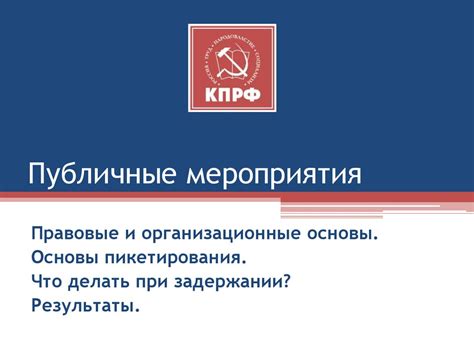 Процессия и публичные мероприятия