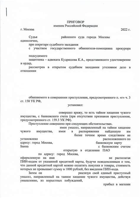 Процесс гашения судимости по 158 статье Уголовного кодекса РФ