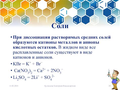 Процесс диссоциации и анионы металлов