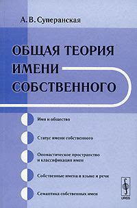 Процесс обобщения имени собственного