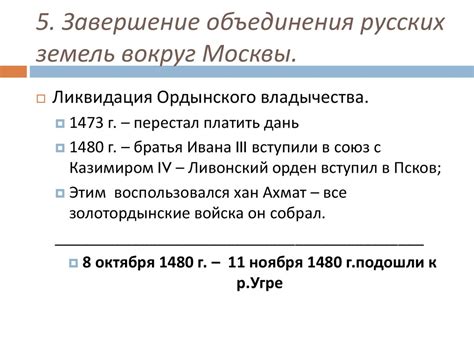 Процесс объединения русских земель