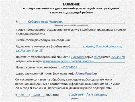 Процесс подачи заявления на пособие по безработице на карту МИР