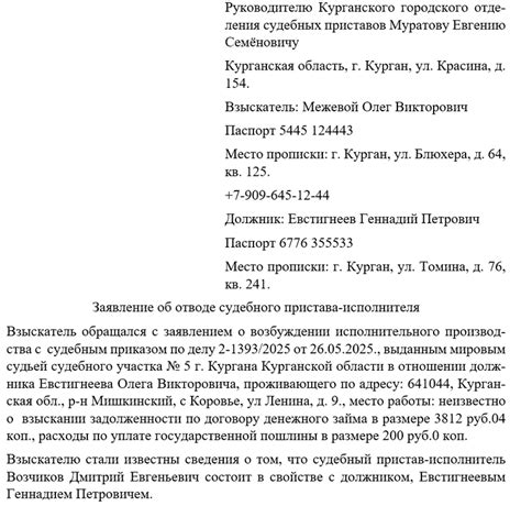 Процесс подачи заявления об отводе