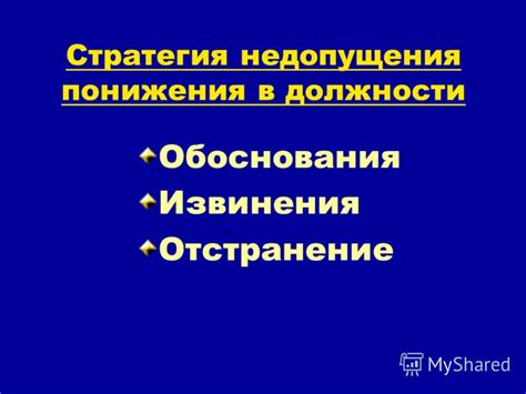 Процесс понижения в должности