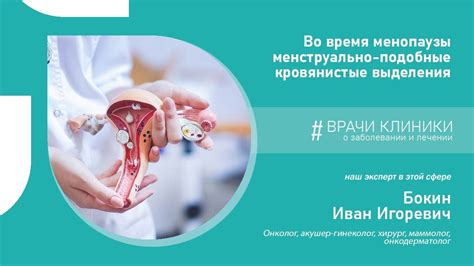 Процесс разрыва целочки и кровянистые выделения