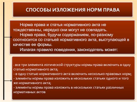 Прямой способ изложения нормы права: альтернативы и критика